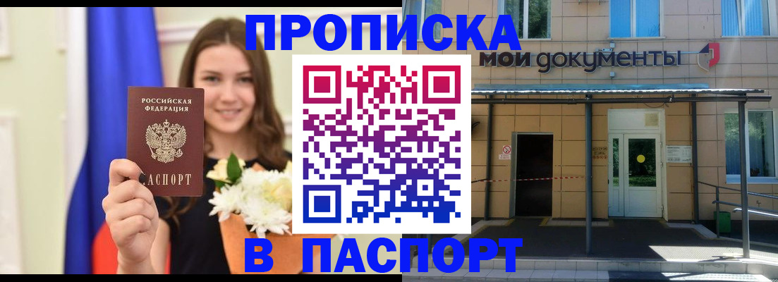 прописка паспорт в Кизилюрте